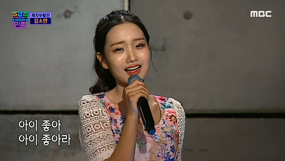 김소연 - 아이 좋아라, 트로트 원석의 마지막 트로트?! 클립 이미지