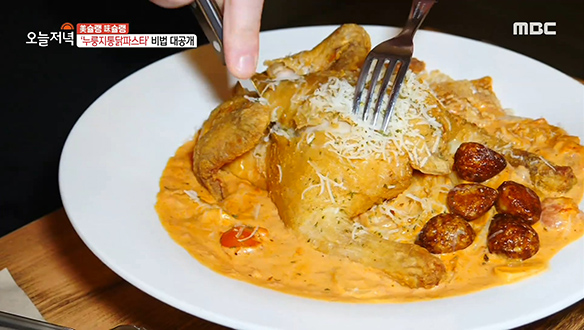 바삭한 통닭 X 로제 파스타 X 누룽지의 특별한 만남! '누룽지통닭파스타'