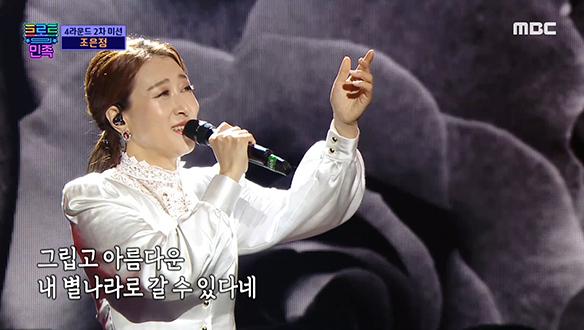 조은정 - 백만송이 장미, 자신만의 색깔을 담아낸 무대 클립 이미지