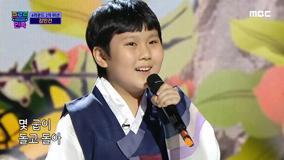 김민건 - 사랑님, 마무리까지 러블리한 트로트 신동♥ 클립 이미지