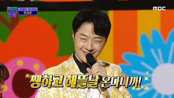 안성준 - 해뜰날, 모두에게 전해진 유쾌한 에너지★ 클립 이미지