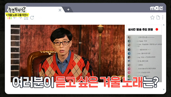 탑백귀 유재석과 유저들이 듣고 싶은 겨울 노래는? 클립 이미지