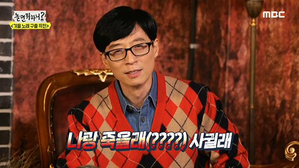 과몰입 금지! 재치있는 유저들과의 소통에 심취한 유재석 클립 이미지