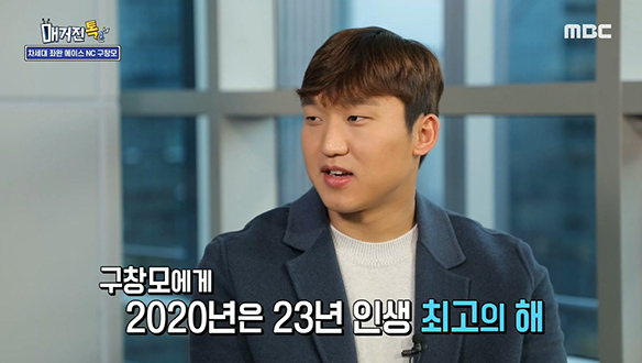 <매거진 톡> 차세대 좌완 에이스! NC 구창모 클립 이미지