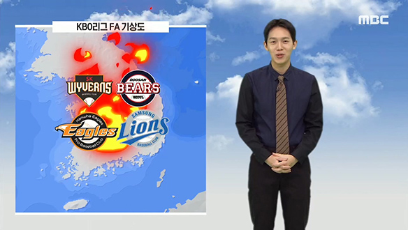 <KBO 스토브리그> KBO리그 FA 기상도 클립 이미지