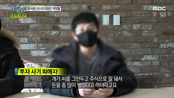 前 씨름 선수의 위험한 거짓말 클립 이미지