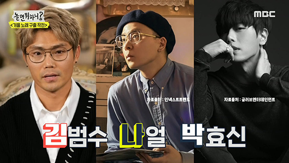 대한민국 보컬 3대장! 반박불가 대표 보컬 3인 김나박 클립 이미지