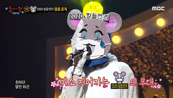 밝은 곡에 찰떡인 청량한 음색♪ '2020 힘들었쥐' <끼부리지마> 클립 이미지