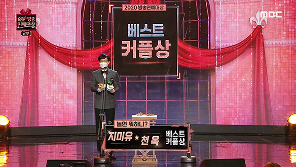 베스트 커플상 ▶ 지미유(유재석) & 천옥(이효리) <놀면 뭐하니?> 클립 이미지