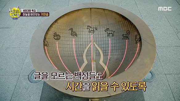 우리나라 최초의 공중시계, 애민정신 품은 '앙부일구' 클립 이미지