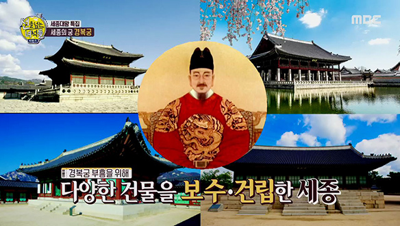 경복궁 부흥을 위한 세종대왕의 노력 클립 이미지