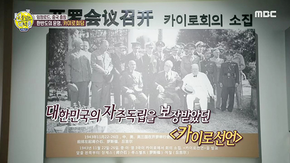 한반도의 운명을 바꾼 카이로 회담 클립 이미지