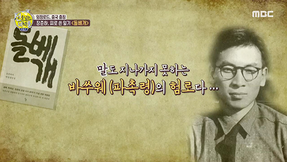 청년 장준하의 고난과 역경이 담긴 일기 <돌베개> 클립 이미지