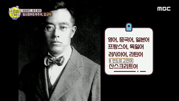 다국어 능력자이자 임시정부의 부주석, 우사 김규식 클립 이미지