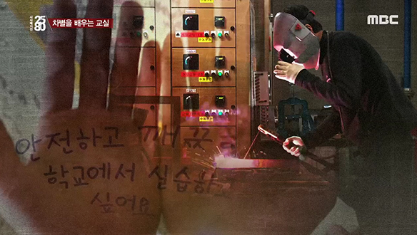 [특별판 2020-02-27] “일 배우다 몸 버릴라” 장갑 한 짝 없는 특성화고 