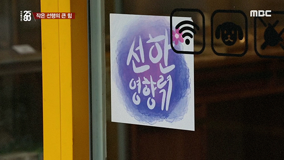 [특별판 2020-02-27] ‘선한 영향력’이 전파하는 행복 바이러스 