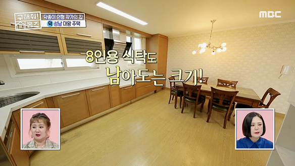 <성남 수정 대왕 주택> 입 떠억 벌어지는 대왕 창문, 대왕 거실, 대왕 방까지! 클립 이미지