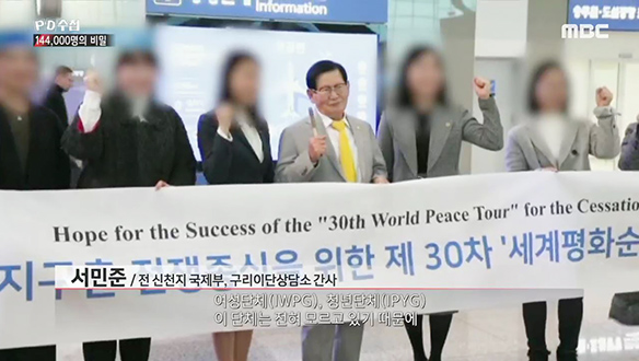 이만희 신천지 총회장과 HWPL의 관계 클립 이미지
