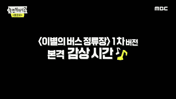 송가인 x 유산슬 - 이별의 버스 정류장, 미리 듣는 스튜디오 버전 클립 이미지