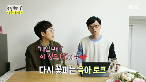 음원강자 장범준도 피해 갈 수 없는 육아 토크☎ 클립 이미지