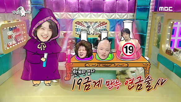 안영미 덕분에 어느새 CG 맛집 된 MBC♥ 클립 이미지