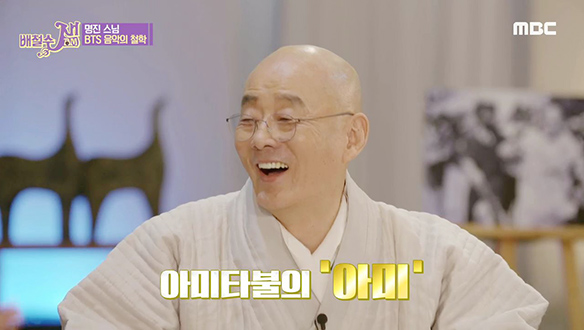 명진 스님도 반한 방탄소년단 음악의 철학