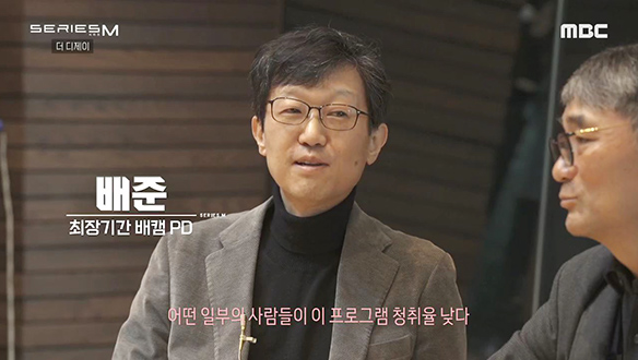 배캠의 위기를 지켜낸 PD들의 생생한 증언 클립 이미지