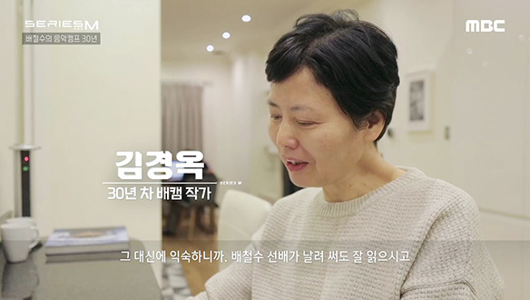 DJ 배철수와 30년을 함께한 유일한 제작진, 김경옥 작가 클립 이미지