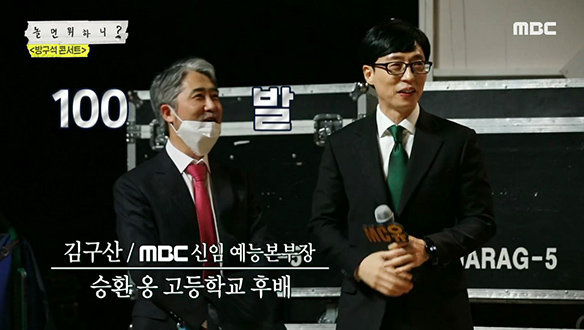 잠깐만요? MBC 예능본부장이 이승환 후배라고요?! 클립 이미지