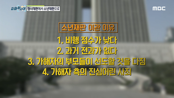 형사재판에서 소년재판으로 [76회] 클립 이미지