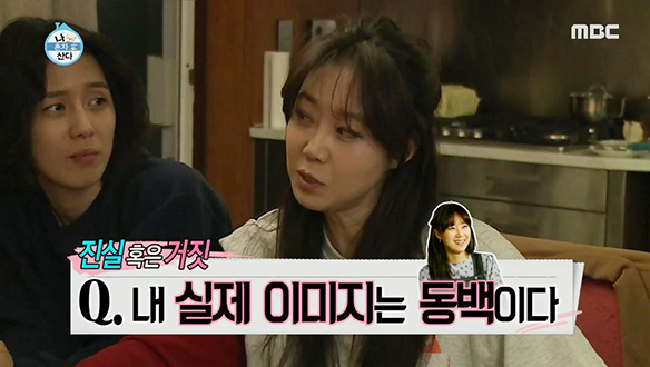 진실 혹은 거짓, 공효진의 본래 모습은 동백이다?! 클립 이미지