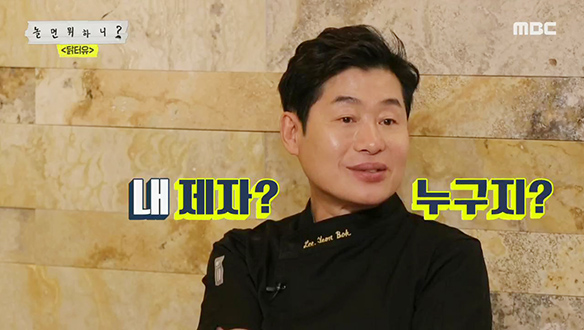 애(?)제자의 솜씨에 내심 뿌듯한 이연복 셰프 클립 이미지