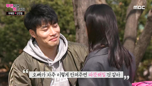 혜림의 수족냉증은 민철의 따뜻한 손으로 해결! 클립 이미지