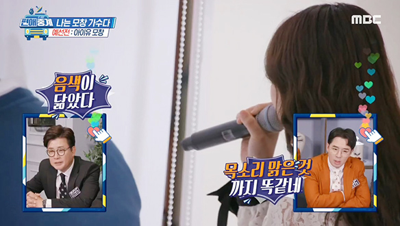 아이유 모창 가수 - Blueming, 아이유 인듯 아이유 아닌 당신은? 클립 이미지