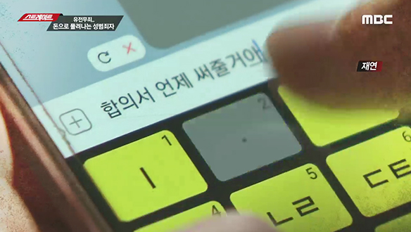 [20-04-27 87회] 유전무죄...돈으로 풀려나는 성범죄자