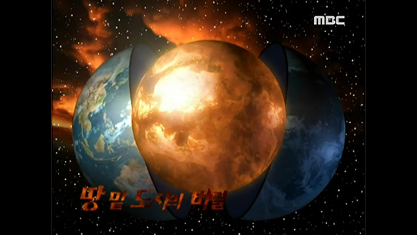 지구 속에 또 다른 인류가?! '땅 밑 도시의 비밀' 클립 이미지