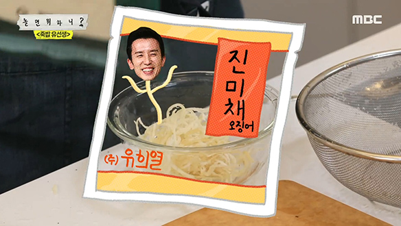 라섹의 주방엔 진미채 요정 유희열이 살고 있다♣ 클립 이미지