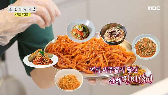 무생채 같기도 하고 비빔면 같기도 한 진미채 비주얼 클립 이미지