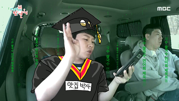 이영자도 인정한 양세형의 맛집 선정 팁☎ 클립 이미지