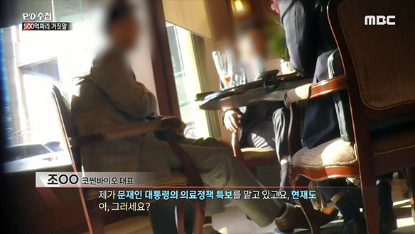 코썬바이오 경영진의 500억짜리 거짓말 클립 이미지