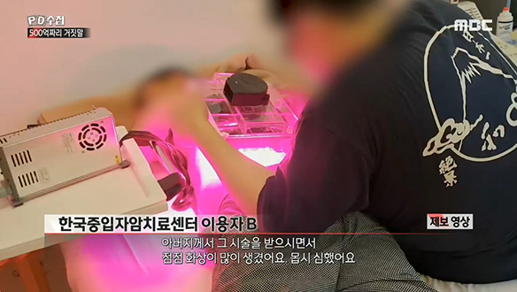 암 환자를 대상으로 한 코썬바이오의 수상한 사업 클립 이미지