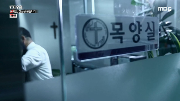 전준구 목사에게 성폭력을 당한 피해자들의 증언 클립 이미지