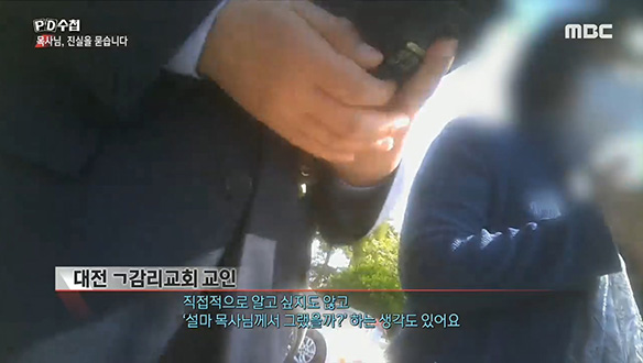 은퇴를 앞둔 전준구 목사의 성 추문, 과연 사실일까? 클립 이미지