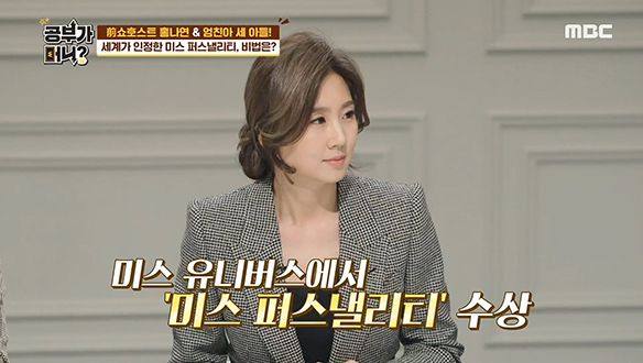 금나나 교수가 미스 퍼스낼리티를 수상할 수 있었던 비결 클립 이미지