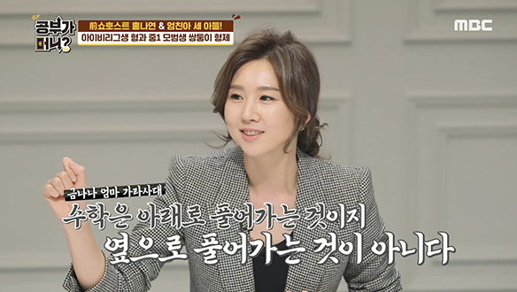 수학적 사고력 향상에 도움 되는 금나나의 수학 공부법 클립 이미지