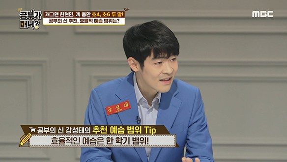 공신 강성태가 추천하는 효율적 예습 범위는? 클립 이미지