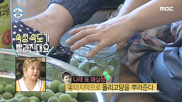박나래 표 매실청! 이대로만 하면 당신도 매실 장인㉿ 클립 이미지