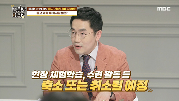 순차 개학하는 학생들 앞으로의 학사일정은? 클립 이미지