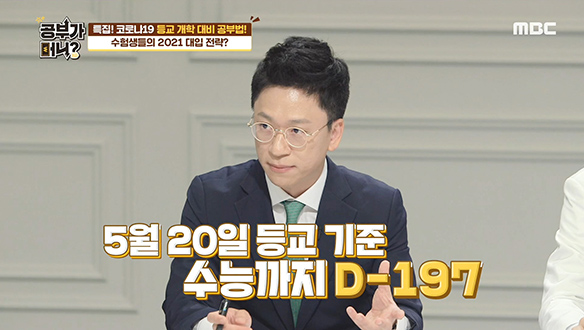 절실한 수험생들 위한 2021 대입 전략 클립 이미지