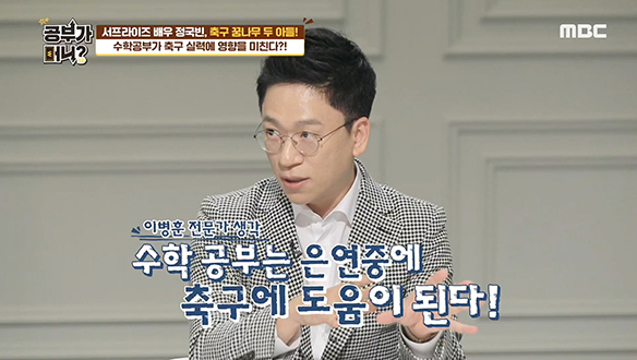 축구와 수학은 실제로 관련이 있을까? 클립 이미지